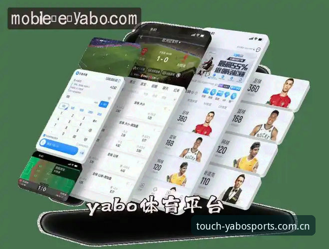 Yabo体育平台实战评测：yabosports体育投注功能与2025版本全面解析
