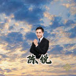 陈锐